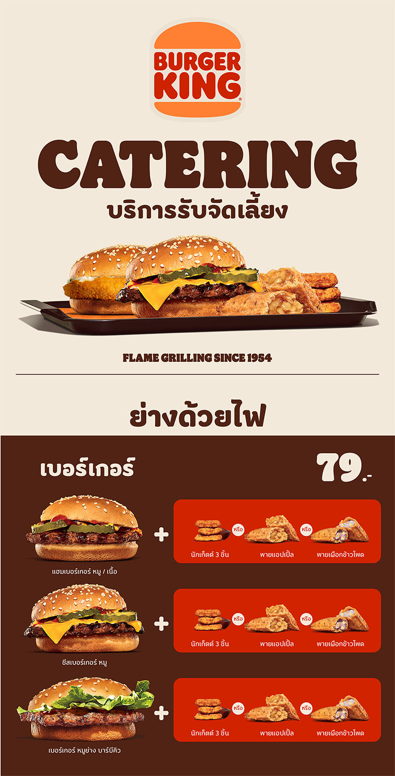 Burger King Catering Menu: Perfect for Any Event